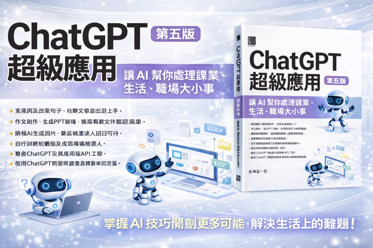 ChatGPT 應用書籍封面,完整展示